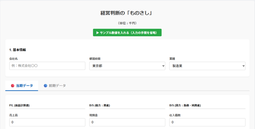 登録不要・簡単、決算書の数字を入れるだけでできる経営診断